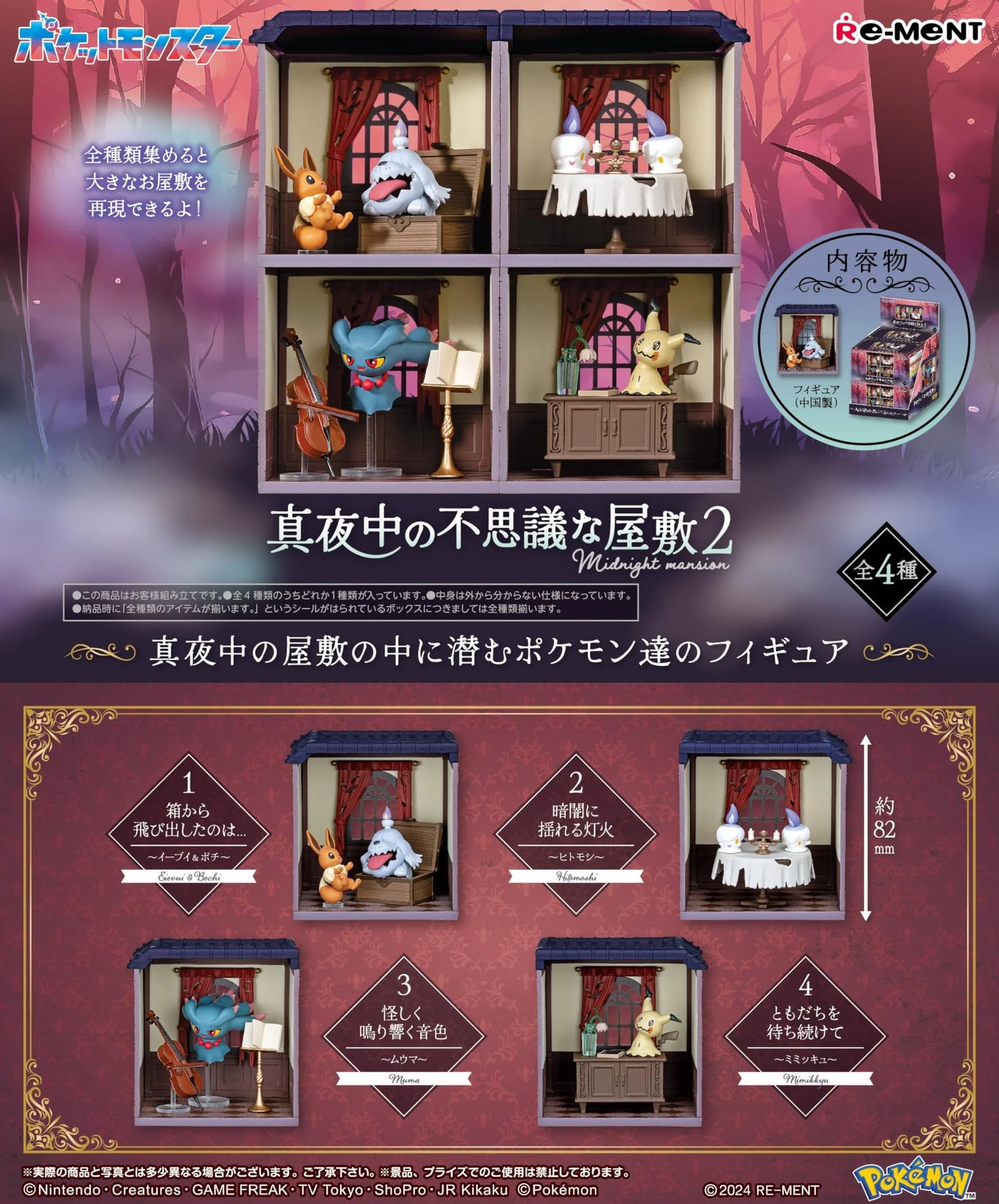 Gacha Pokémon - Midnight Mystery House 2