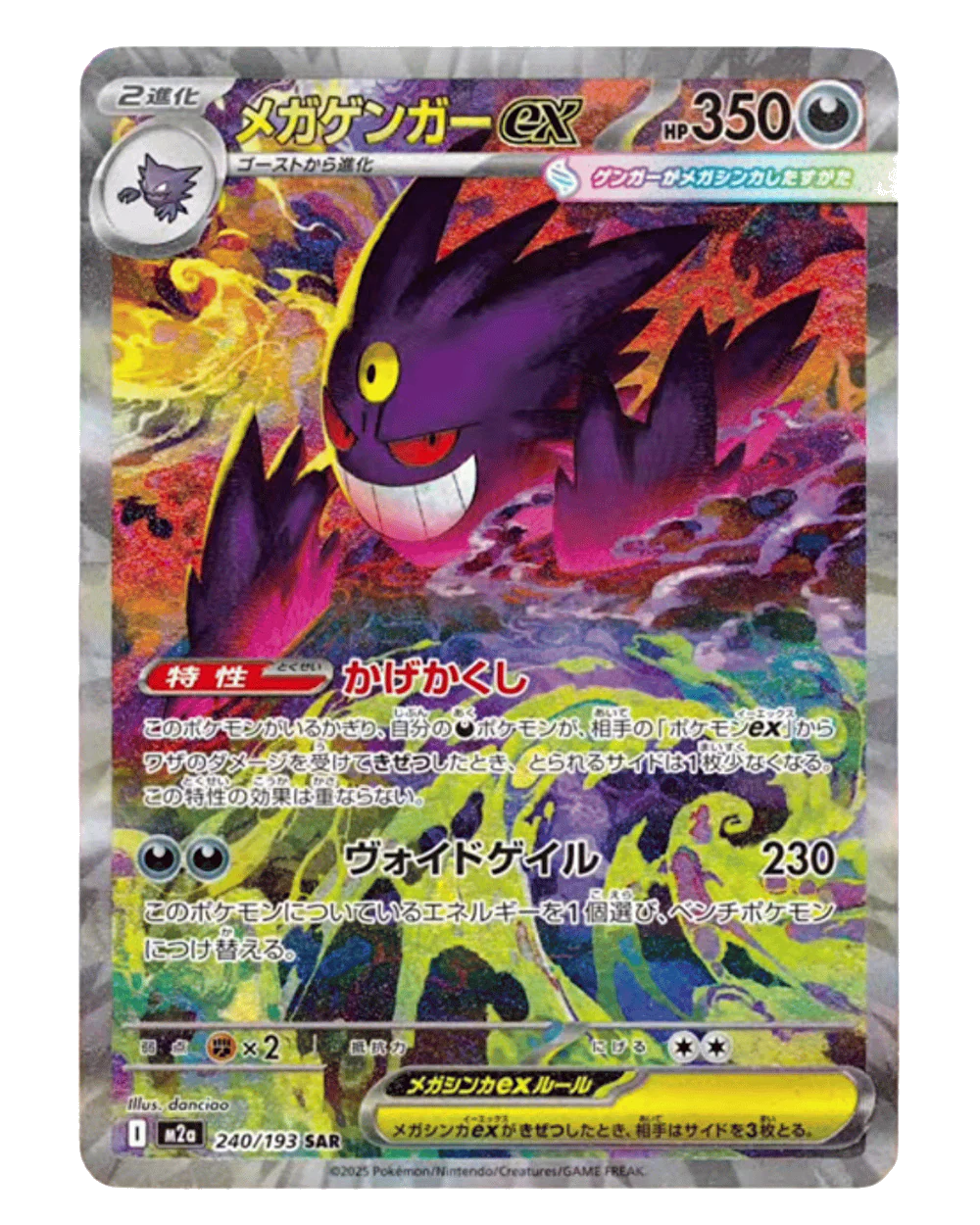 Carte display Pokémon m2a - JP
