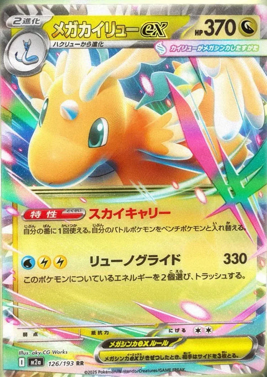 Carte display Pokémon m2a - JP