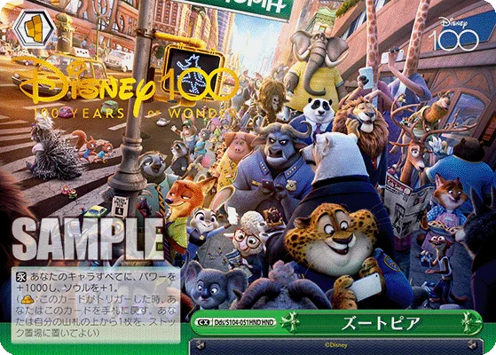 Weiss Schwartz - Disney 100 Carte